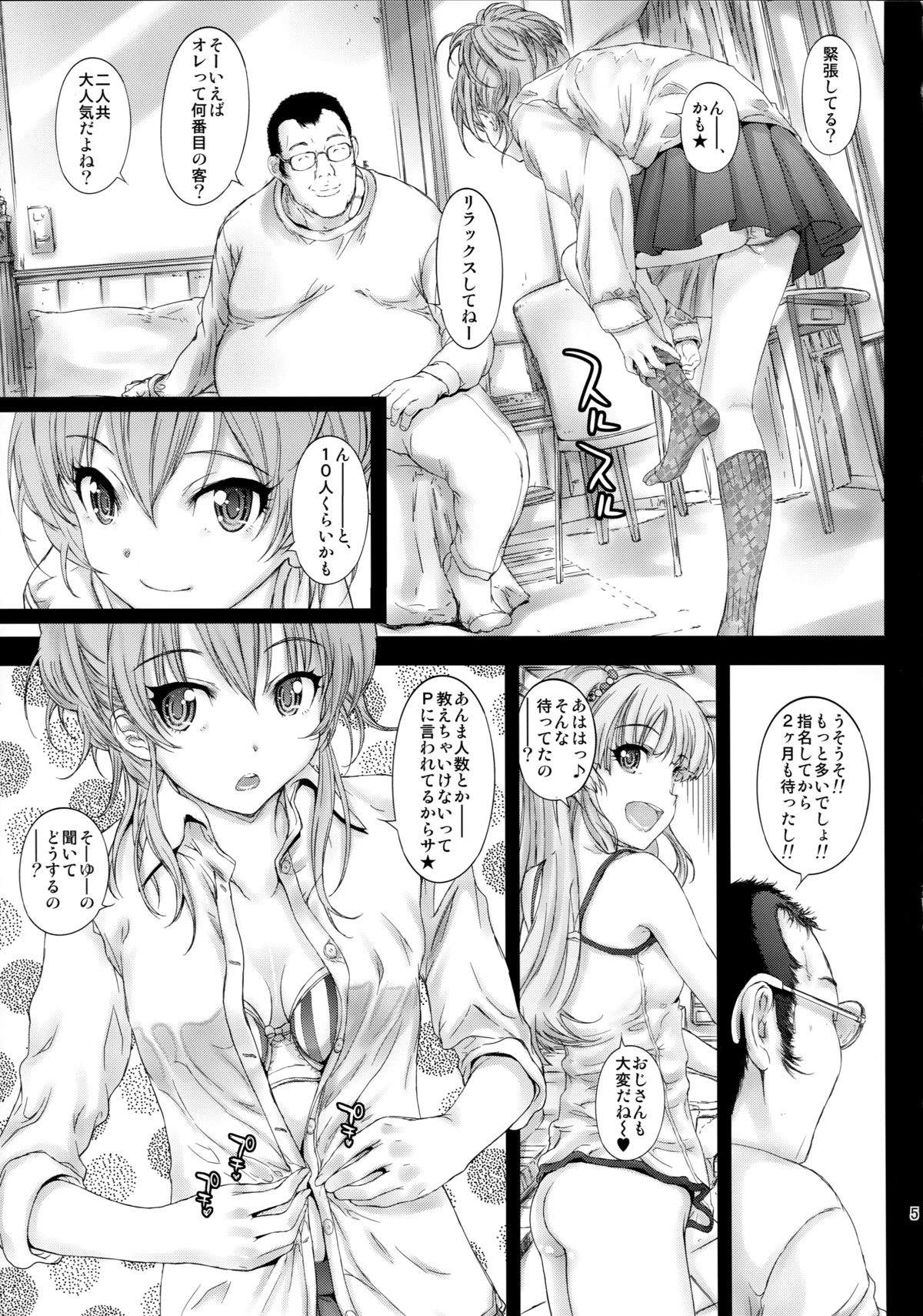 [Countack (Kojiki Ohji)] Idol Shimai Mika Rika (THE IDOLM@STER CINDERELLA GIRLS) [2015-03-25] page 5 full