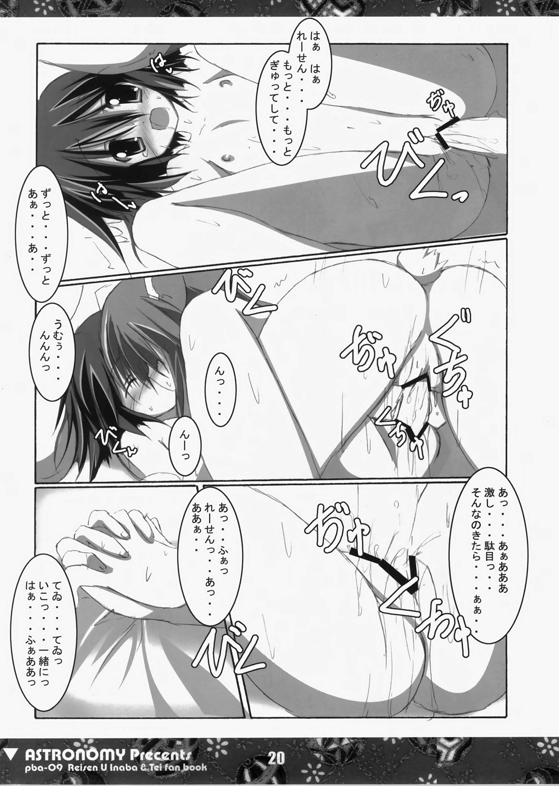 (C73) [ASTRONOMY (SeN)] Koisuru Usagi wa Setsunakute Reisen (Tewi) o Omou to Sugu XXX Shichau no (Touhou Project) page 19 full