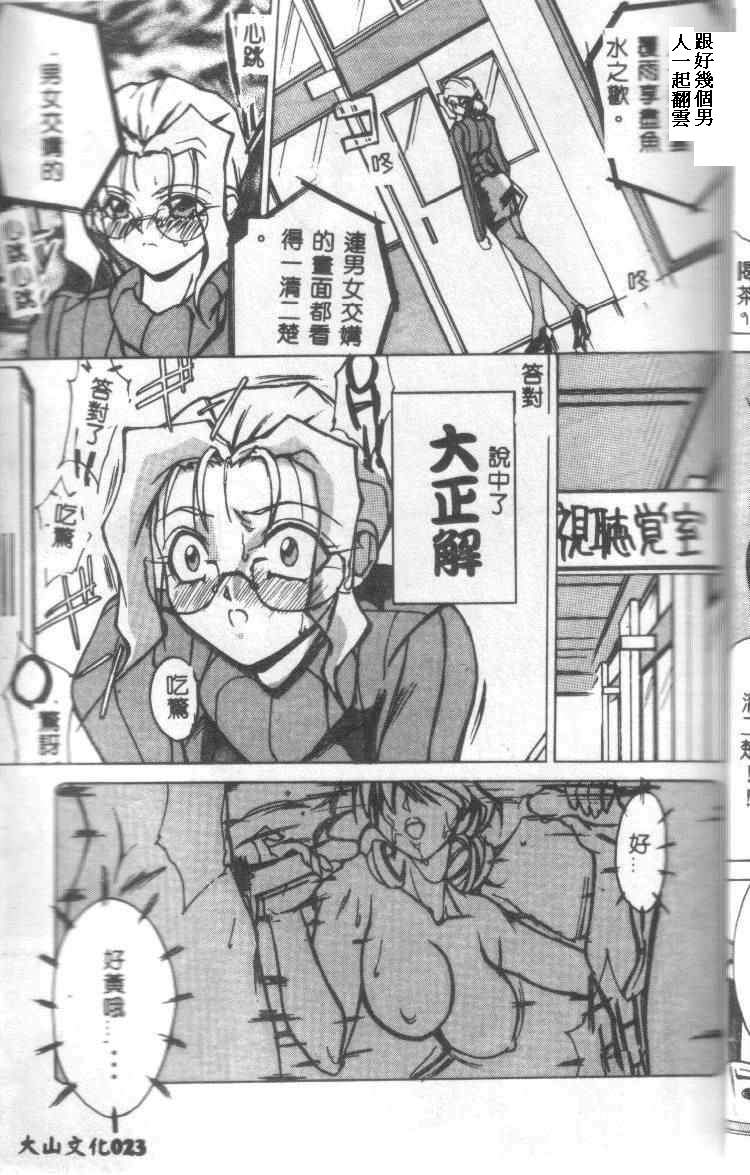 [Midoh Tsukasa] Class X [Chinese] page 24 full