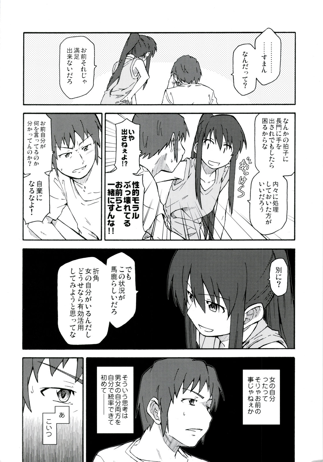 (C78) [Rokudenashi no Uta (Shun)] Suzumiya Haruhi Manga Suzumiya Haruhi Kyon no Tea of Sagittarius Herb (The Melancholy of Haruhi Suzumiya) page 10 full