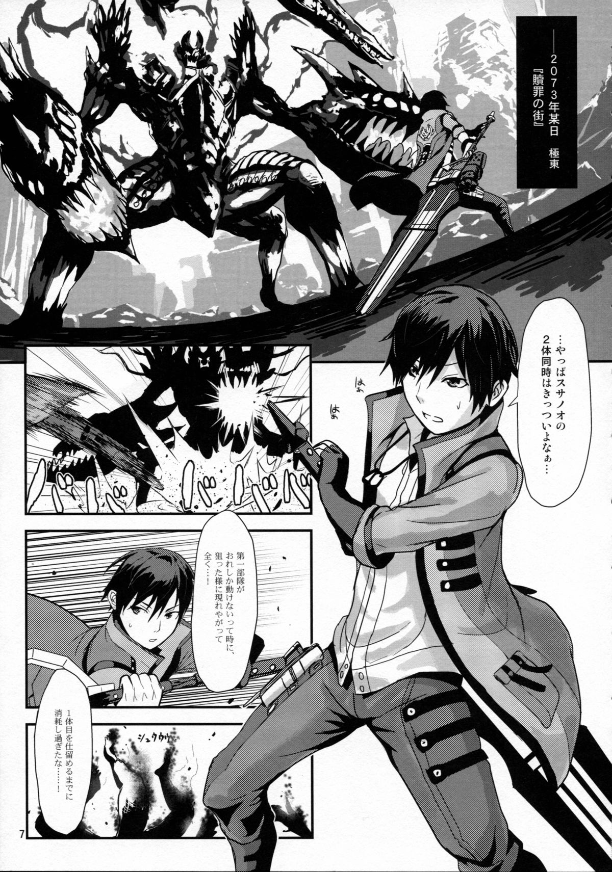 [Lithium (Uchiga)] Обещание ~Yakusoku~ (God Eater) [2014-01-25] page 7 full