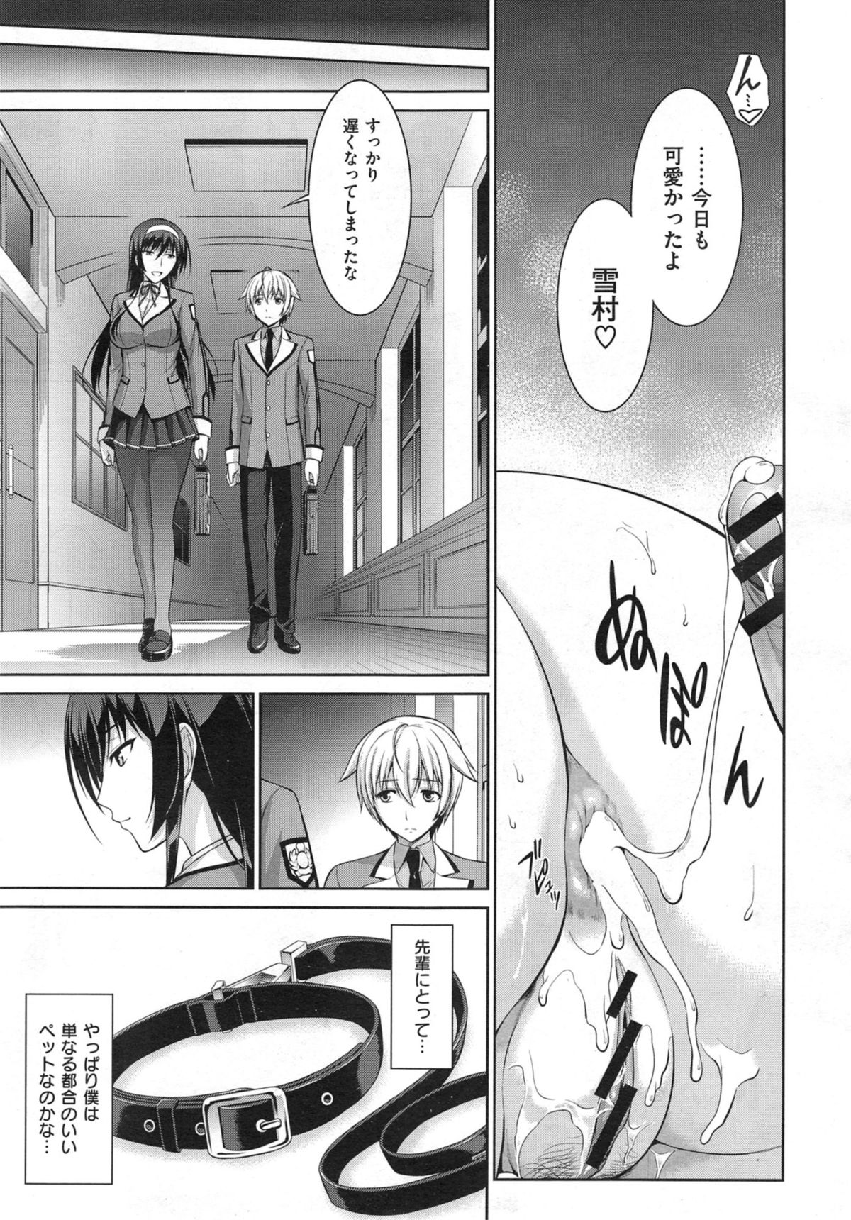 [Ishigaki Takashi] Boku wa Anata ni Wan to Naku Ch. 1-2 page 57 full