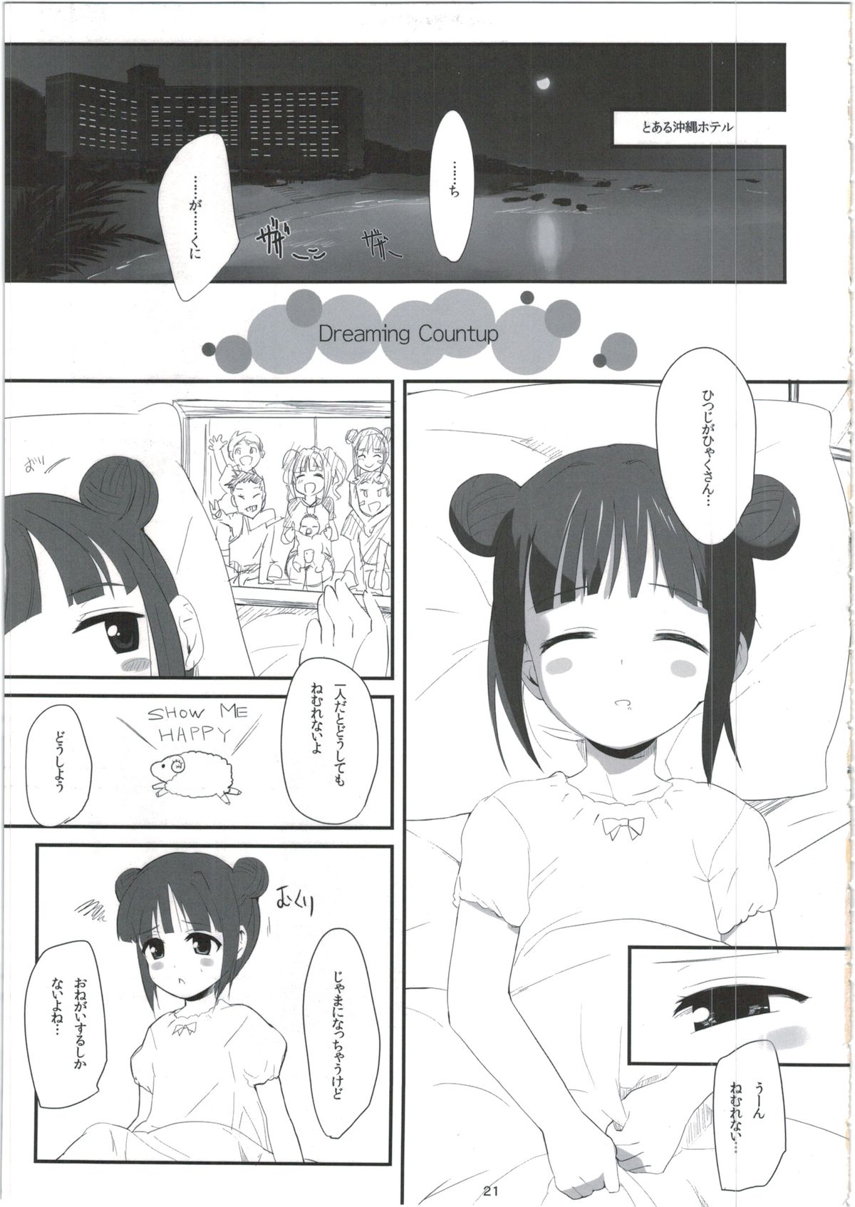 (C81) [Bizensiki Roroppu (Bizen)] Mami_Kasumi_Oshiri Ecchi+ (THE iDOLM@STER) page 21 full