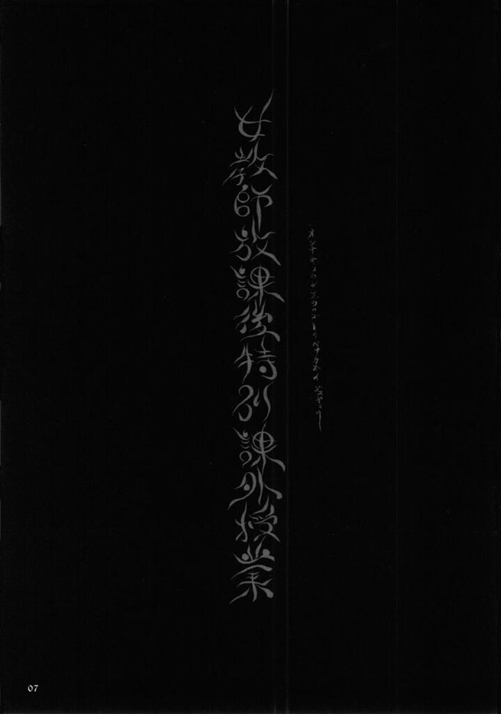 (C58) [ Teikoku Onanies (Neo Black)] Teikoku Onanies page 6 full