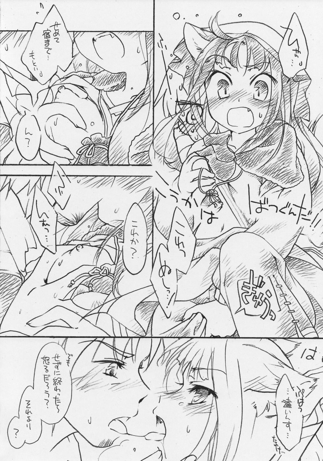 (Mimiket 18) [Hina Purin (Ikuta Takanon)] Okami to Bureikou (Spice and Wolf) page 3 full