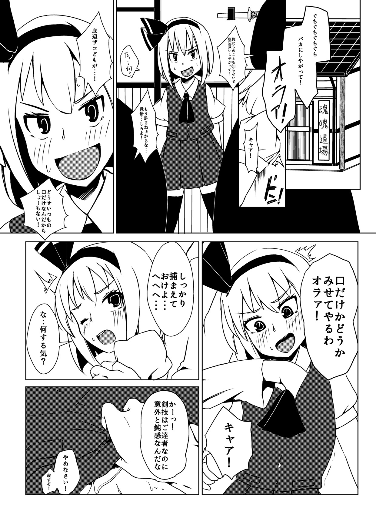 (Reitaisai 11) [Koyakiya (Koyaki)] Maguwai (Touhou Project) page 6 full