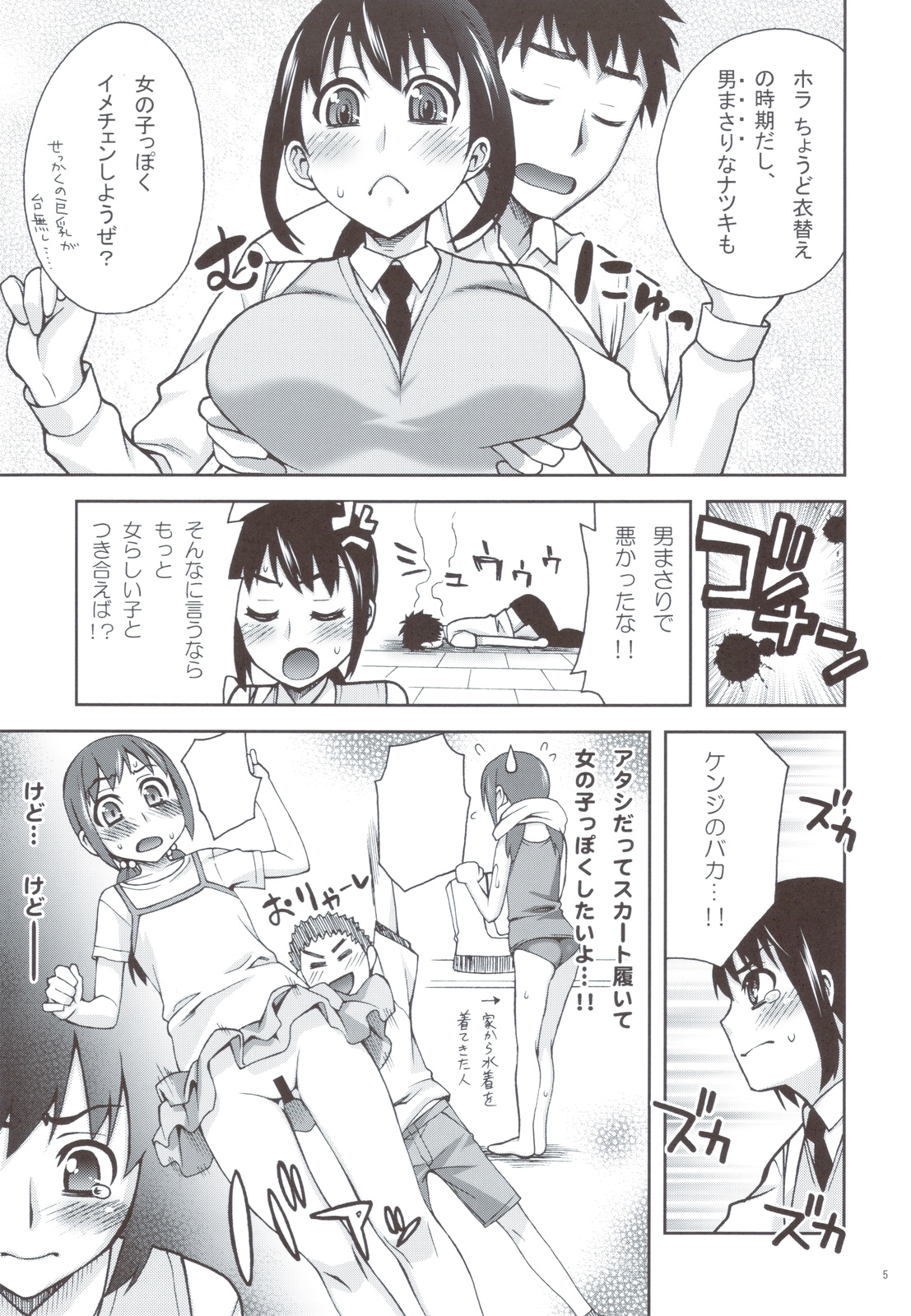 (C83) [Kabayakiya (Unagimaru)] Koushaura to Toilet to Watashi page 4 full