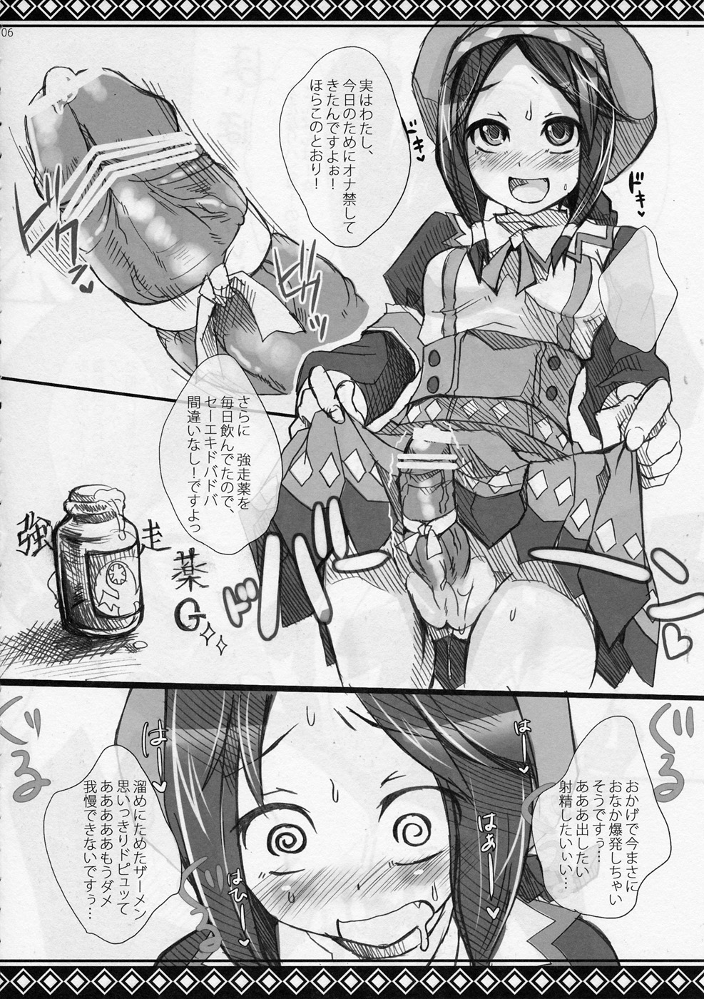 (C77) [Pochi-Goya. (Pochi.)] Shuryou Shoujo. 6 (Monster Hunter) page 5 full