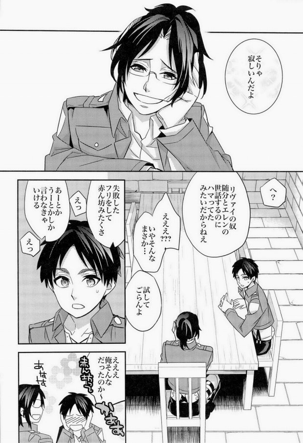 (SPARK8) [Crazy9 (Ichitaka)] Inu ni Ezuke Mou Ikkai! (Shingeki no Kyojin) [Incomplete] page 3 full