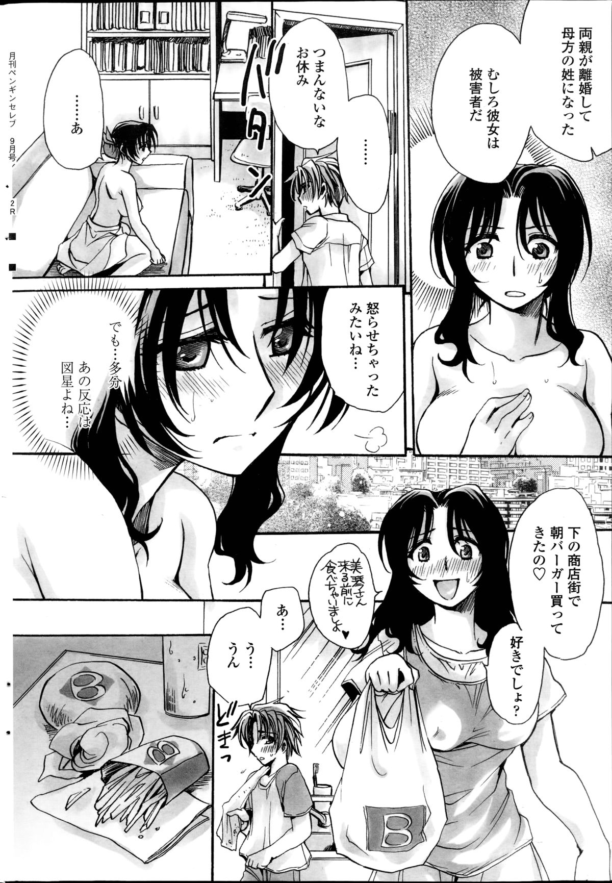 [Amatsuki Ruri] Sensei wa Oshiego to Koi wo Suru? Ch.1-7 page 134 full