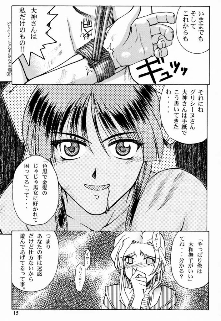 (C60) [GOLD RUSH (Suzuki Address)] Sakura 3 Glycine (Sakura Taisen) page 14 full