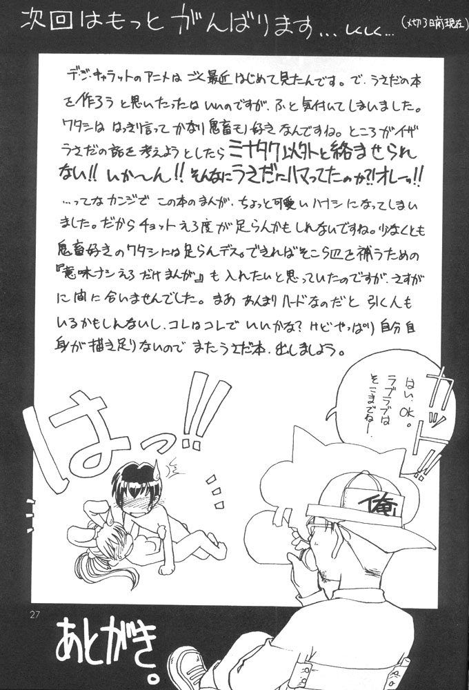 (C59) [Ketsukaseya (Ryuu Mokunen)] Usada De Megane! Victims 3 (Di Gi Charat) page 26 full