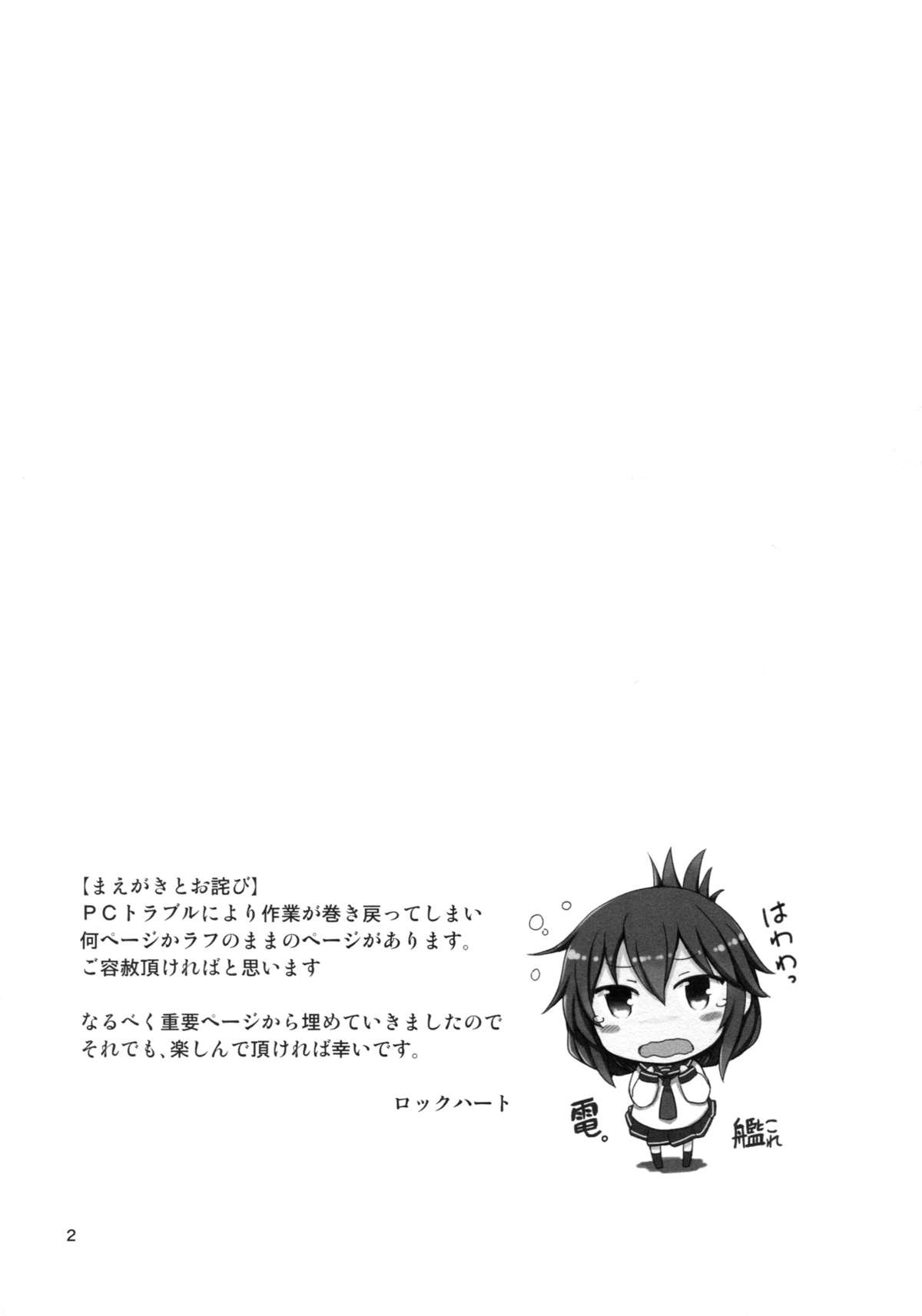 (C86) [Juuryoku Dou (Lockheart)] Swapping Kuubo Yome (Kantai Collection -KanColle-) page 3 full