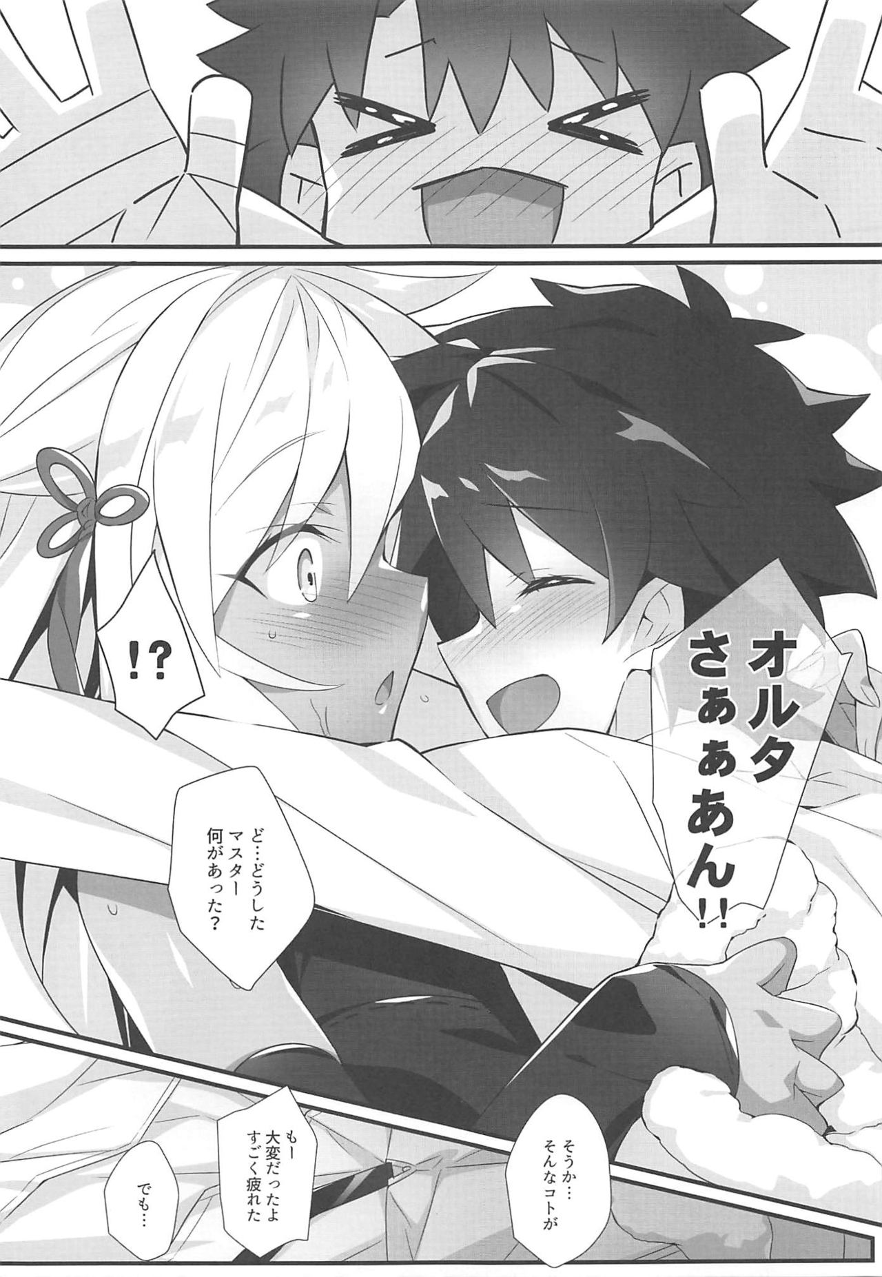 (C94) [Koito Sousakusho (Hinata Mutsuki)] Majin Enyou (Fate/Grand Order) page 4 full