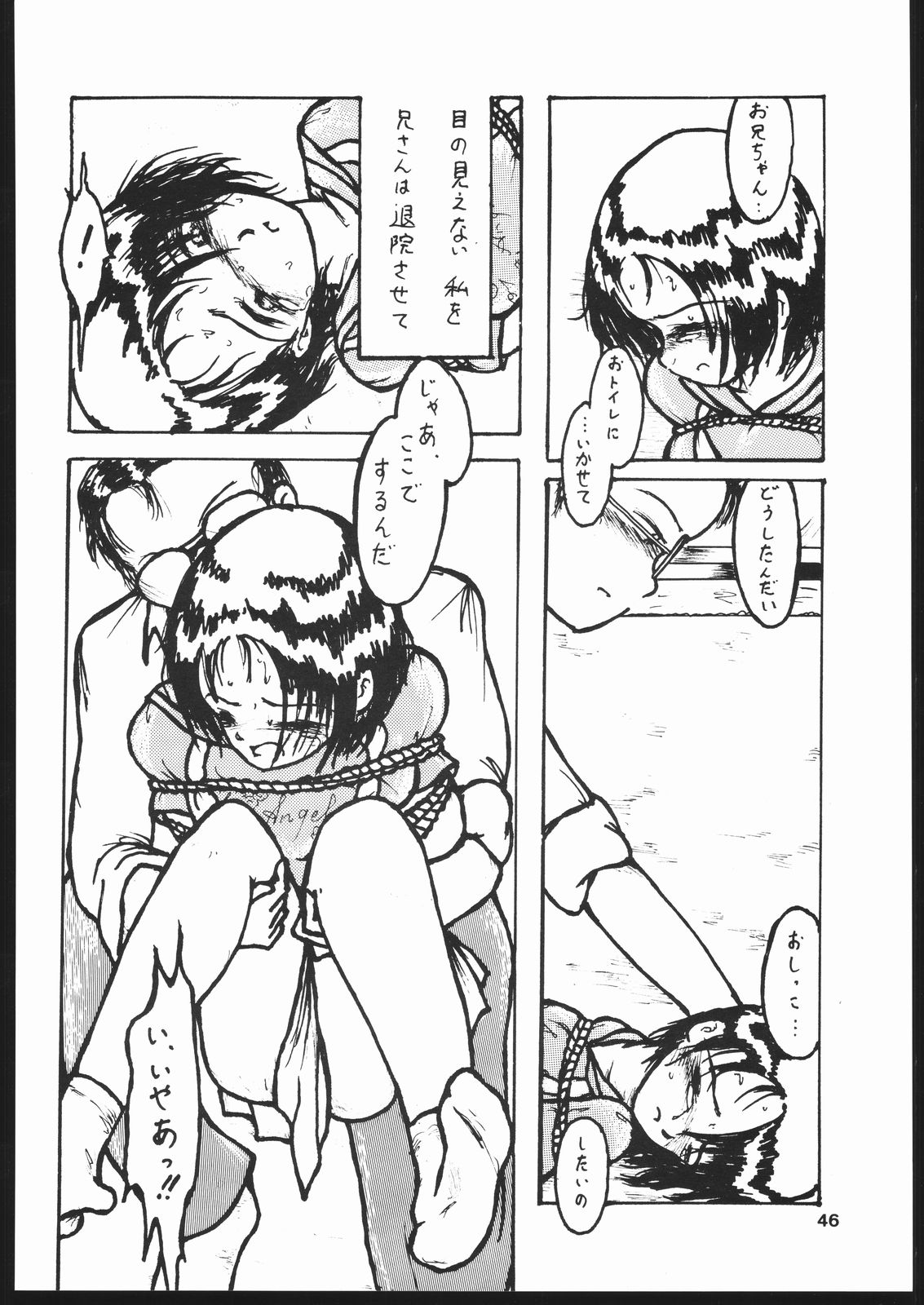 [Mamyoda Gumi (various)] EXCREMENT (various) page 46 full