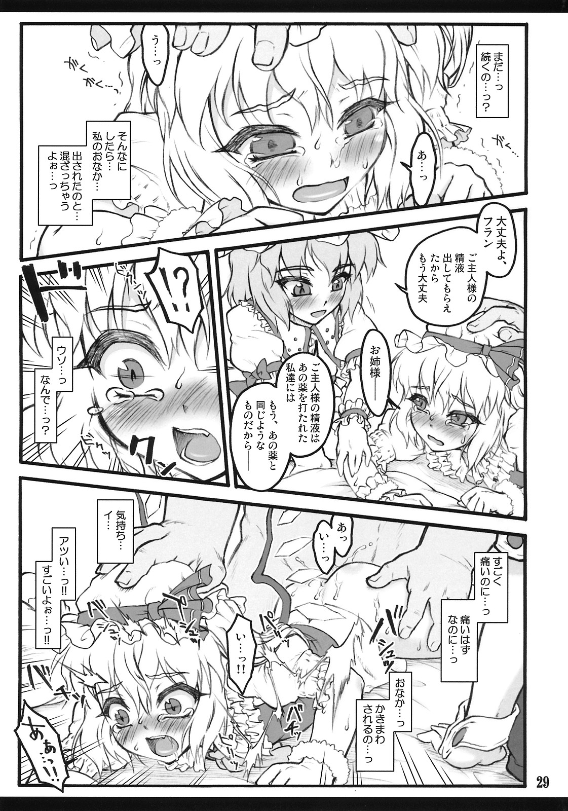 (Air Reitaisai 8) [CHIRIAKUTA (Yaburebouki Akuta)] Flandre ~Touhou Shoujo Saiin~ (Touhou Project) page 28 full