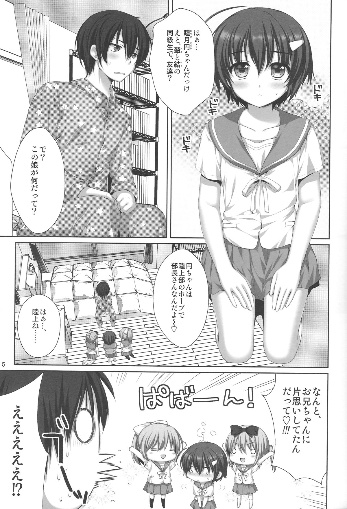 (COMIC1☆6) [Alpha to Yukaina Nakamatachi (Alpha)] Kawaii Kouhai ni Otosaresou page 4 full