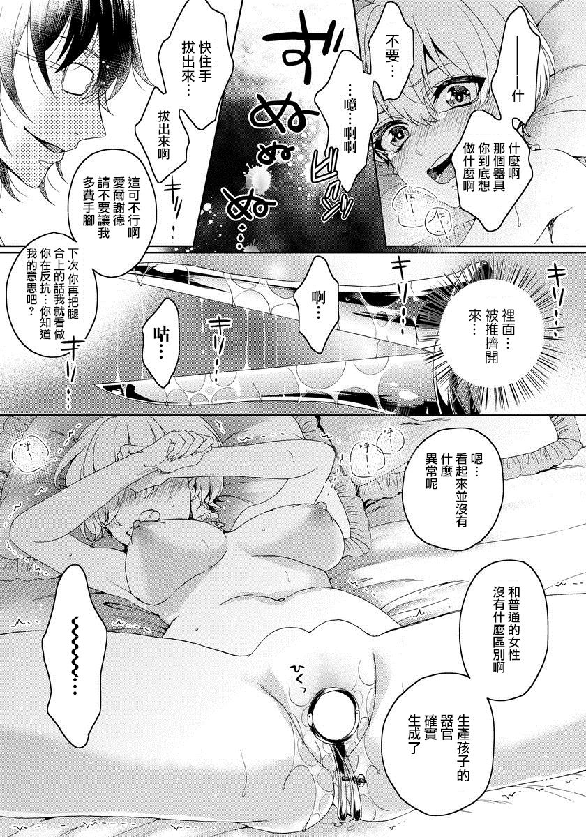 [Saotome Mokono] Kyououji no Ibitsu na Shuuai ~Nyotaika Knight no Totsukitooka~ 1 Ch. 1-2 [Chinese] [瑞树汉化组] [Digital] page 54 full