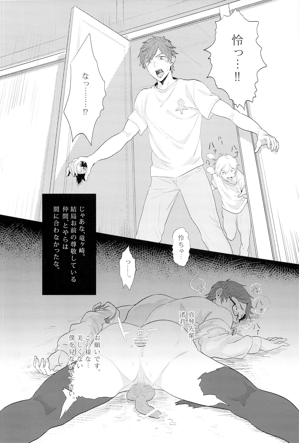 (Renai Jiyuugata! entry2) [FINAL☆APPROACH (Hinoakimitu, Eiyou)] Boku no Riron de Uketetachimasu (Free!) page 16 full