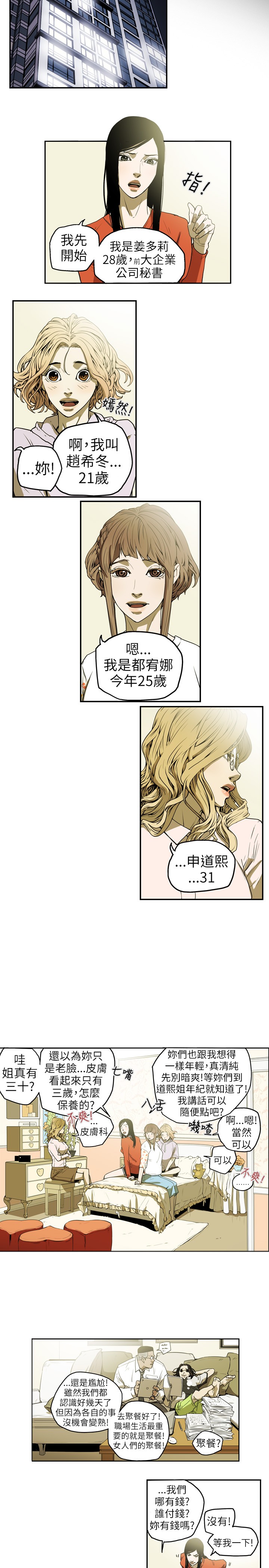 Honey trap 甜蜜陷阱 ch.8-11 (chinese) page 40 full