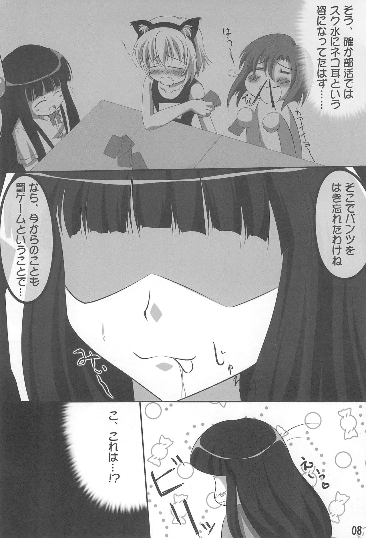 (C74) [Touya Koubou (Touya)] Tips Bukatsu no Ato no… (Higurashi no Naku Koro ni) page 8 full