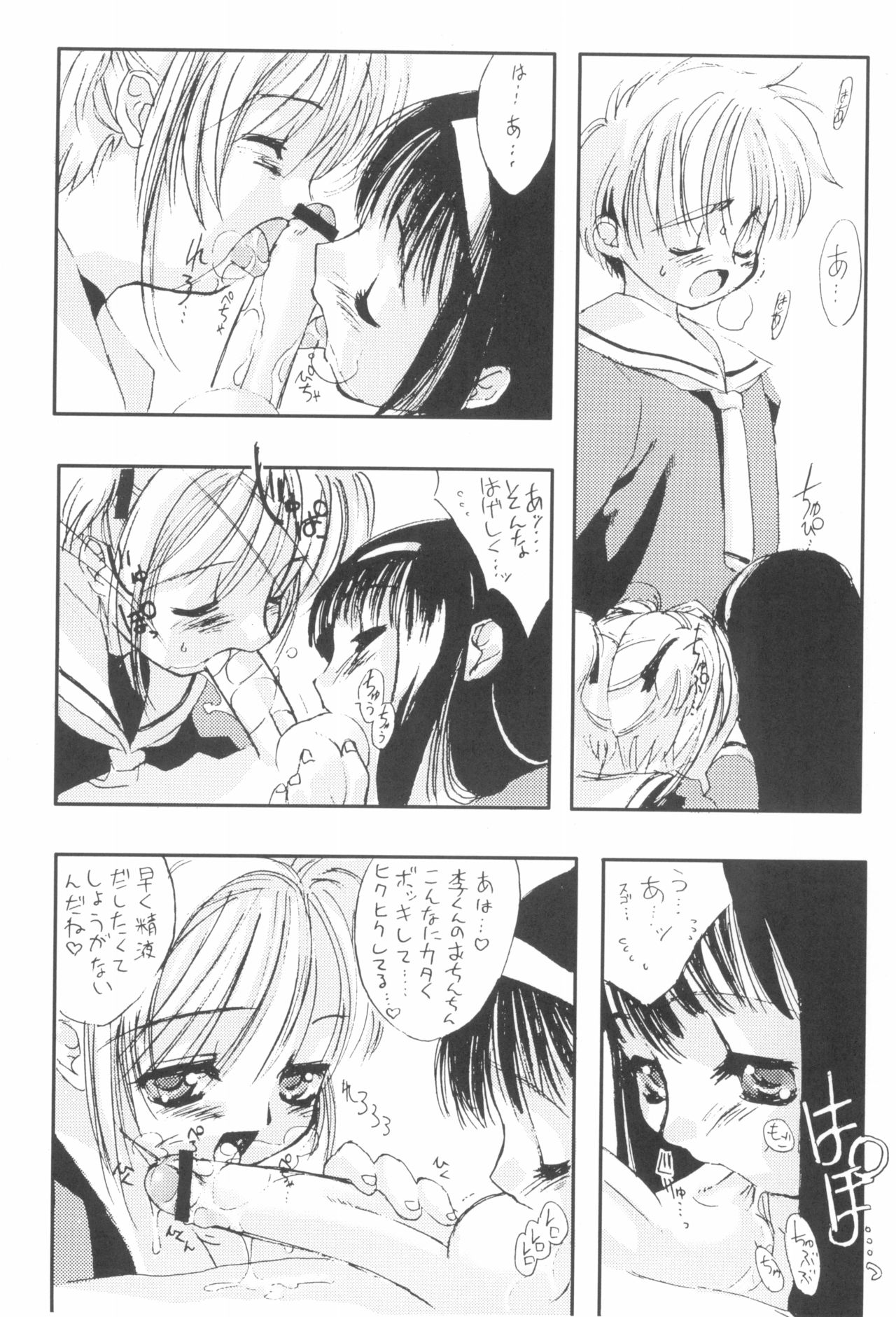 (C56) [Chokudoukan (MARCY Dog, Hormone Koijirou)] Please Teach Me 2 (Cardcaptor Sakura) page 12 full