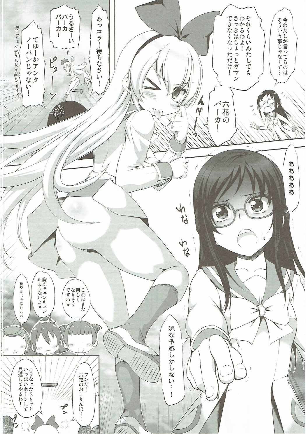 (C86) [Chinpudo (Marui)] Super Prekatsu Time (Dokidoki! Precure) page 13 full