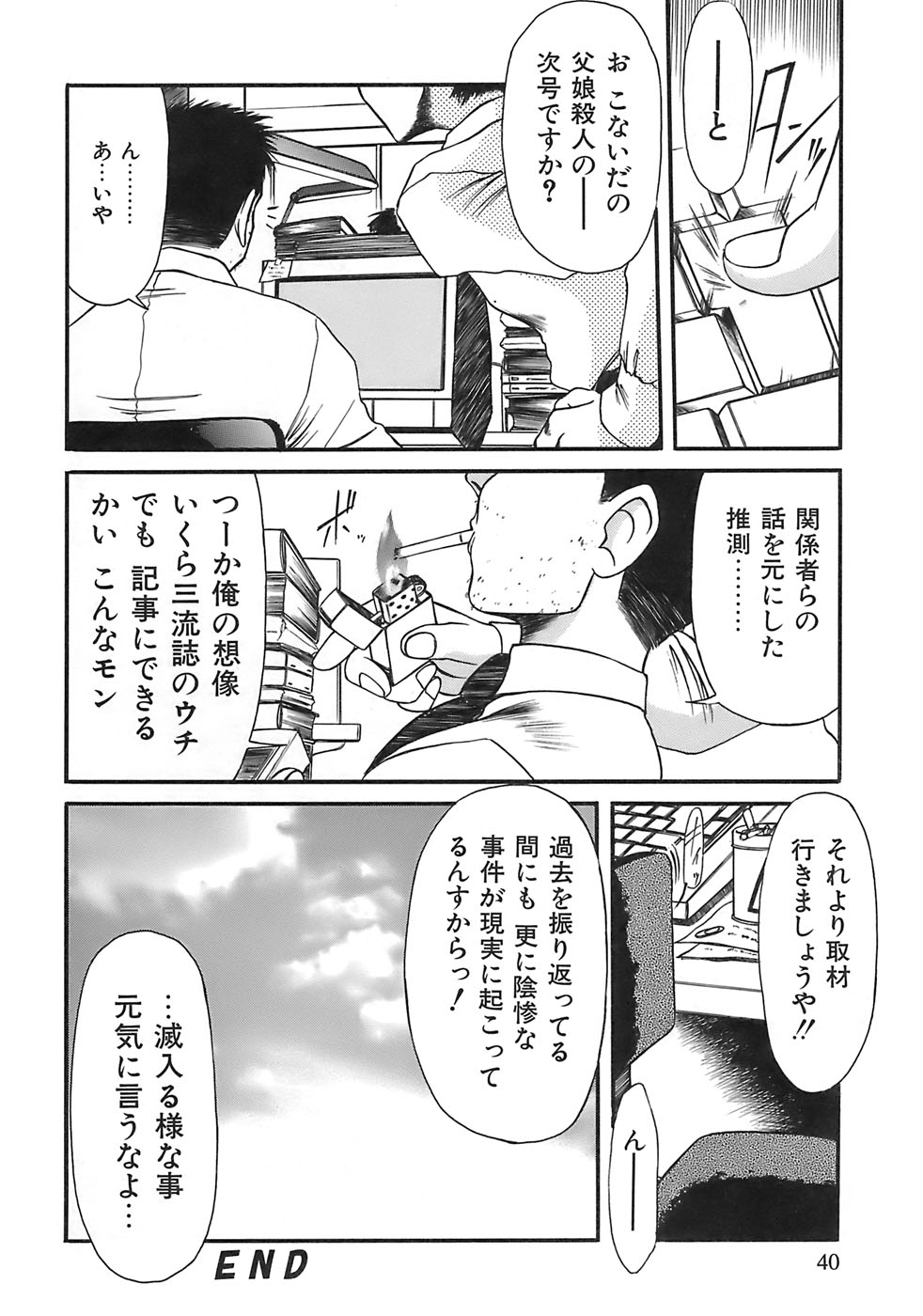 [Rokujou Mugi] Aigan Megane page 37 full