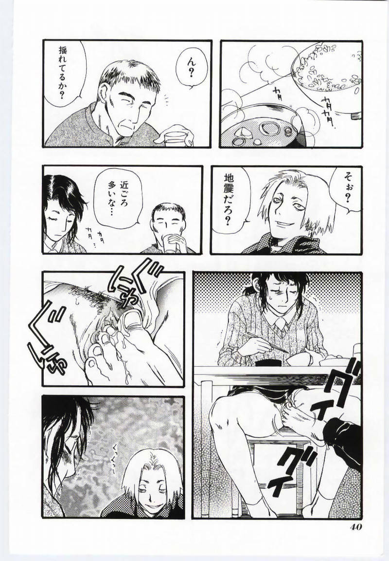 [Anthology] Mother Fucker page 39 full