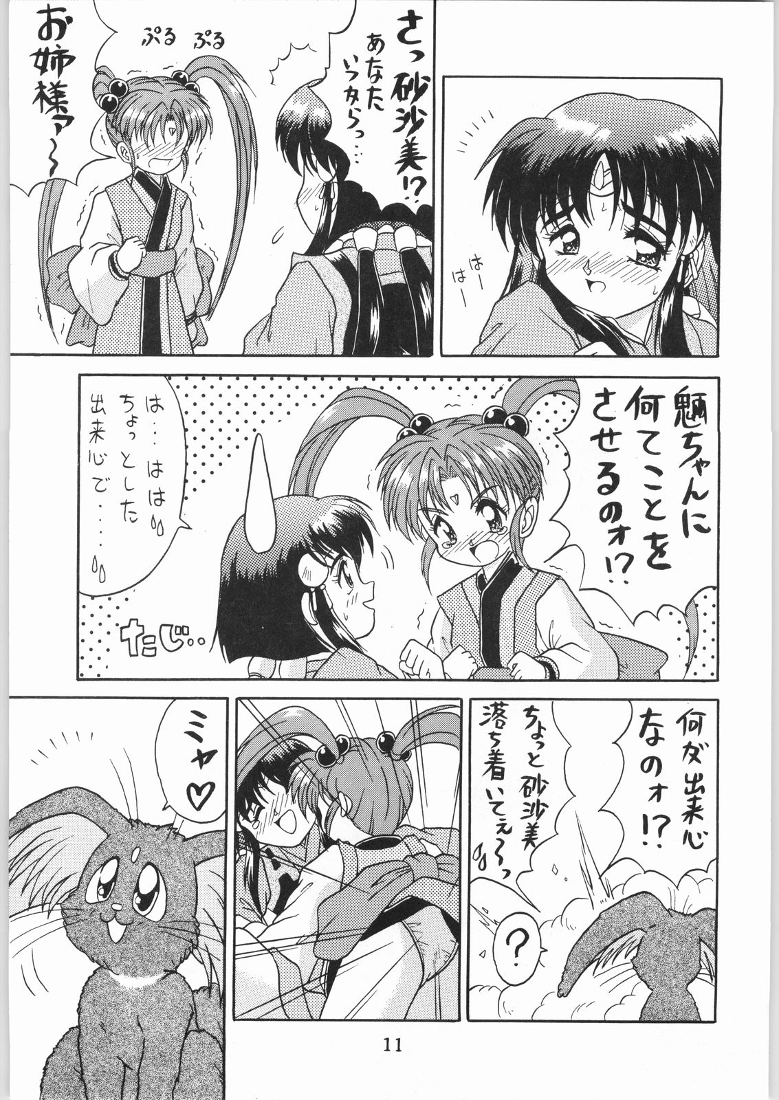 [Effecter] Tenchi Nyan Nyan Tsuu Remix (Tenchi Muyou!, Pretty Sammy) page 10 full