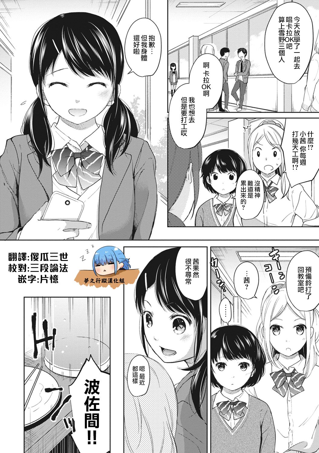 [Fumitsuki Sou] 1LDK+JK Ikinari Doukyo? Micchaku!? Hatsu Ecchi!!? Ch. 1-5 [Chinese] [夢之行蹤漢化組] [Ongoing] page 108 full