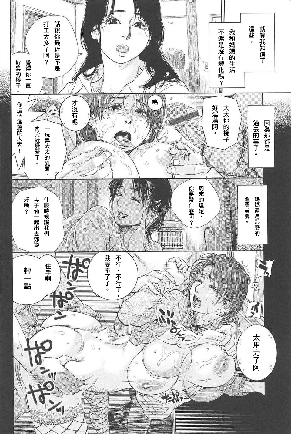 [Kishizuka Kenji] Boku no Shiranai Haha (Konnani Yasashiku Saretano) [Chinese] [小黑修字修圖] page 14 full