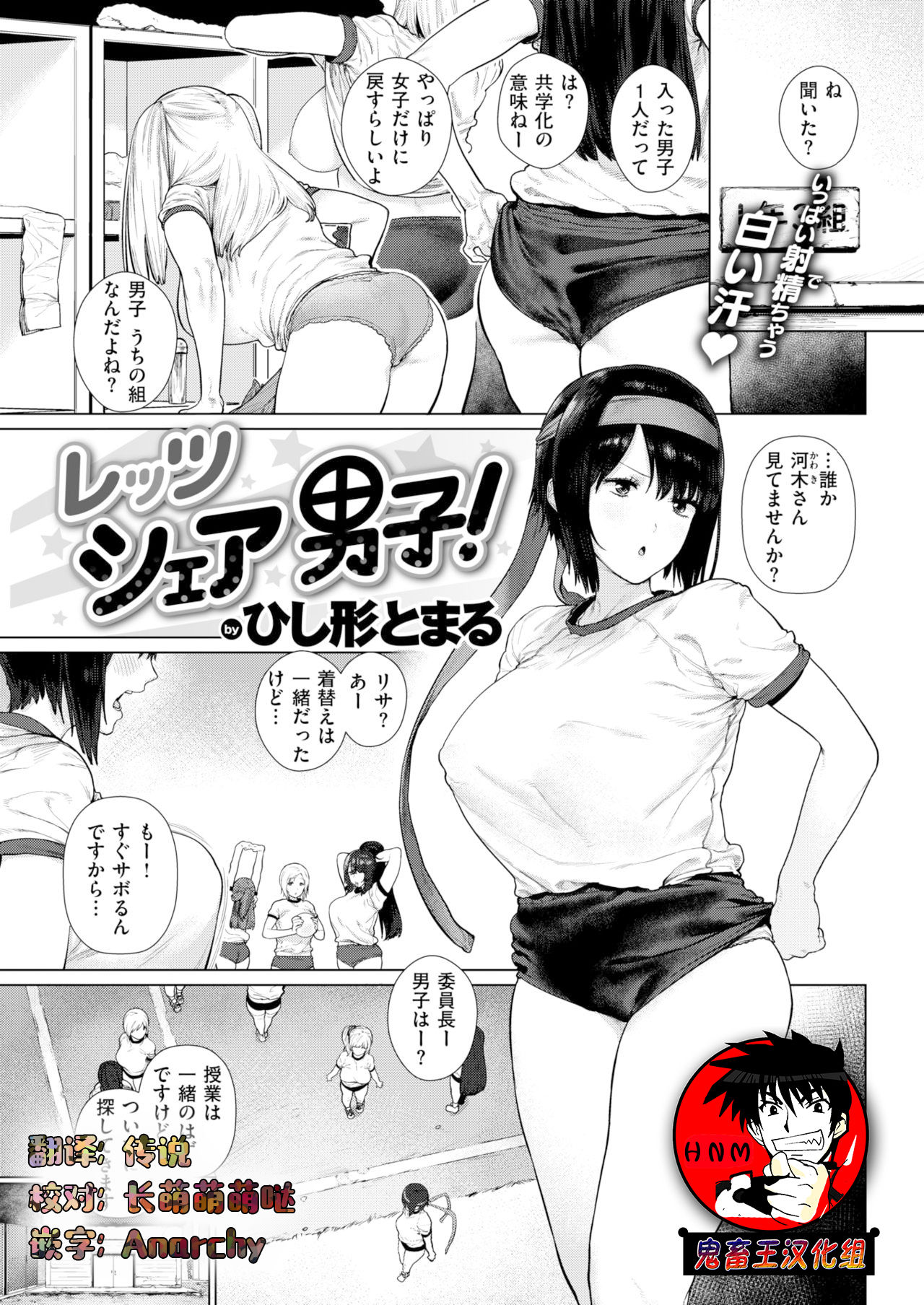 [Hishigata Tomaru] Let's Share Danshi! (COMIC Kairakuten 2019-03) [Chinese] [鬼畜王汉化组] [Digital] page 1 full