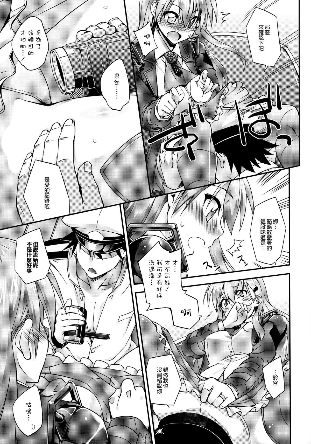 (C89) [Fruitsjam (Mikagami Sou)] Suzuya to Dousuru? Nanishichau? 6 (Kantai Collection -KanColle-) [Chinese] [空気系☆漢化] page 7 full