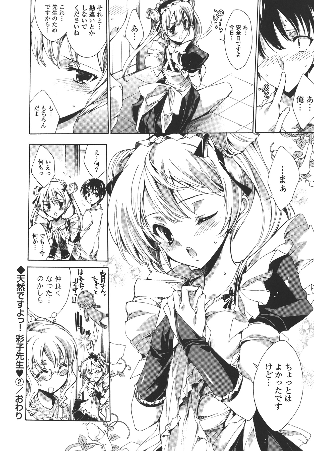 [Yuiga Naoha] Cosplay Manga Seikatsu shimasho page 46 full