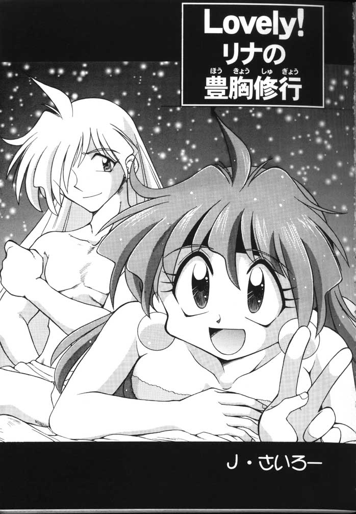 (C54) [Sairo Shuppan (J.Sairo)] Slayers Parody 2 (Slayers) page 33 full