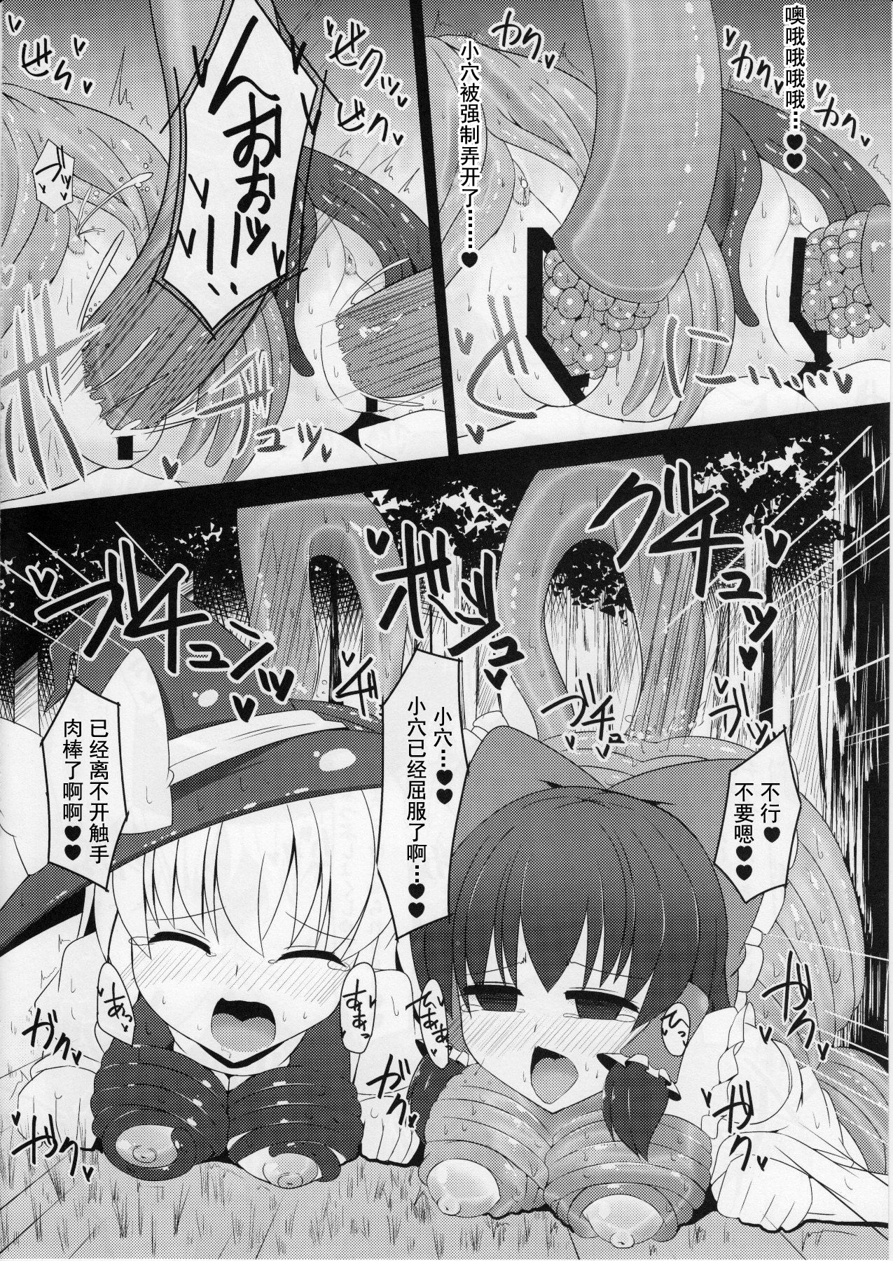 (C85) [Imomaru., Stapspats (Kenpi, Hisui)] Nakaochi (Touhou Project) [Chinese] [Uchin個人漢化] page 19 full