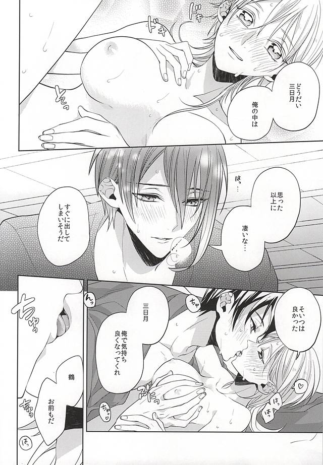 (Moonlight Tsurunade 2) [Ciao! (Kanan)] Tsurumaru Kuninaga ga Teirego ni Nyotaika Shiteshimatta Hon (Touken Ranbu) page 19 full