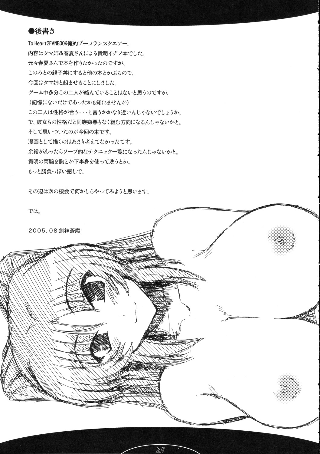 (C68) [Shichiyou Souryuujin (Soushin Souma)] Oreteki Boomerang Square (ToHeart2) page 25 full