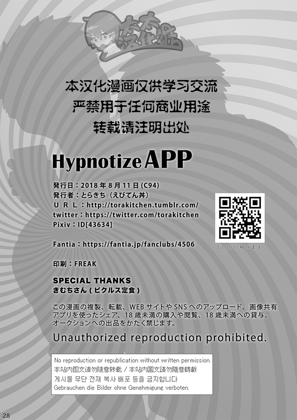 (C94) [Ebitendon (Torakichi)] Hypnotize APP [Chinese] [太太汉化组] page 27 full