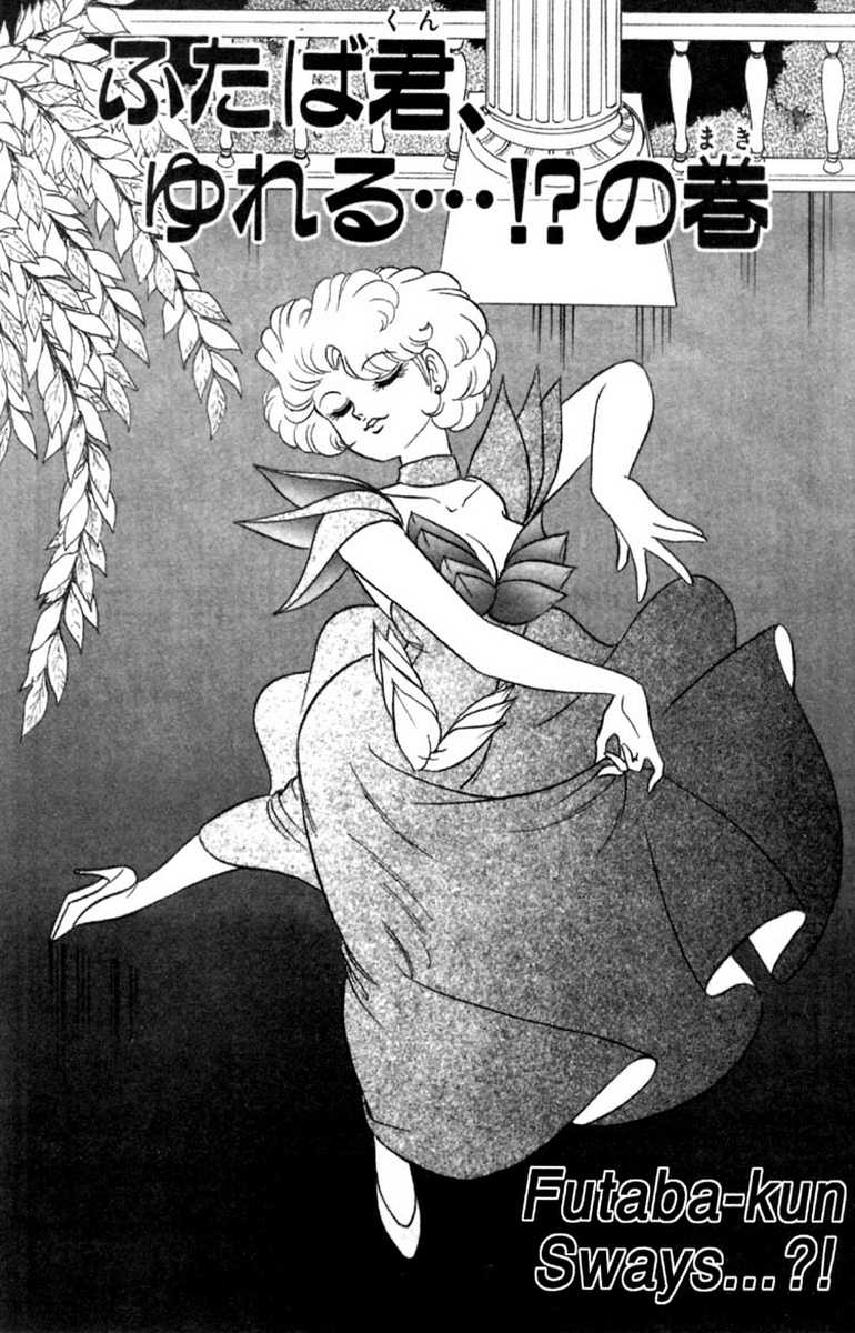 [Aro Hiroshi] Futaba-kun Change Vol.8 [English] page 2 full