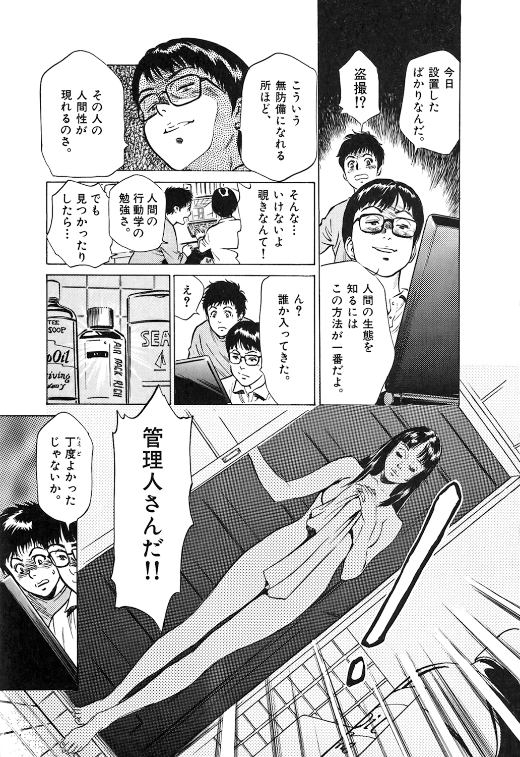 [Hazuki Kaoru] Oh: Zhuang Tsubame page 51 full