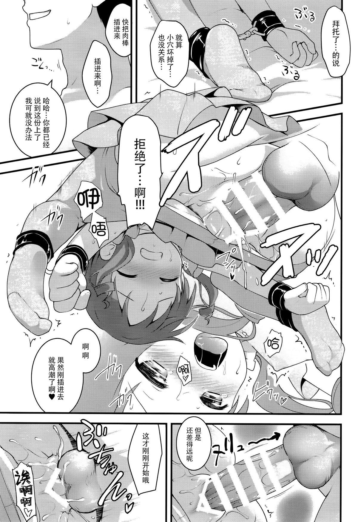 (C89) [Rotary Engine (Kannazuki Motofumi)] Chimahame (Gochuumon wa Usagi desu ka?) [Chinese] [脸肿汉化组] page 19 full