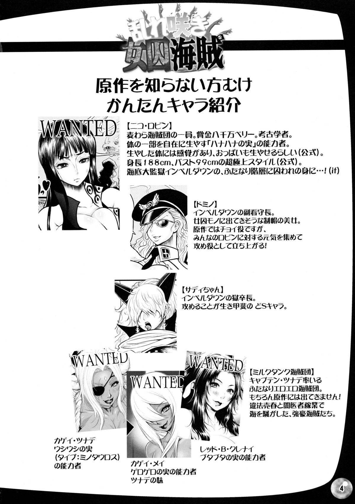 (C77) [Arsenothelus (Rebis, Chinbotsu)] Midarezaki Joshuu Kaizoku (ONE PIECE) page 3 full