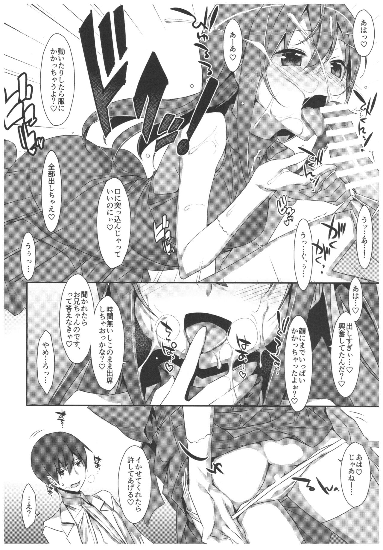 (C92) [TIES (Takei Ooki)] Watashi no, Onii-chan 4.5 Bangaihen page 9 full