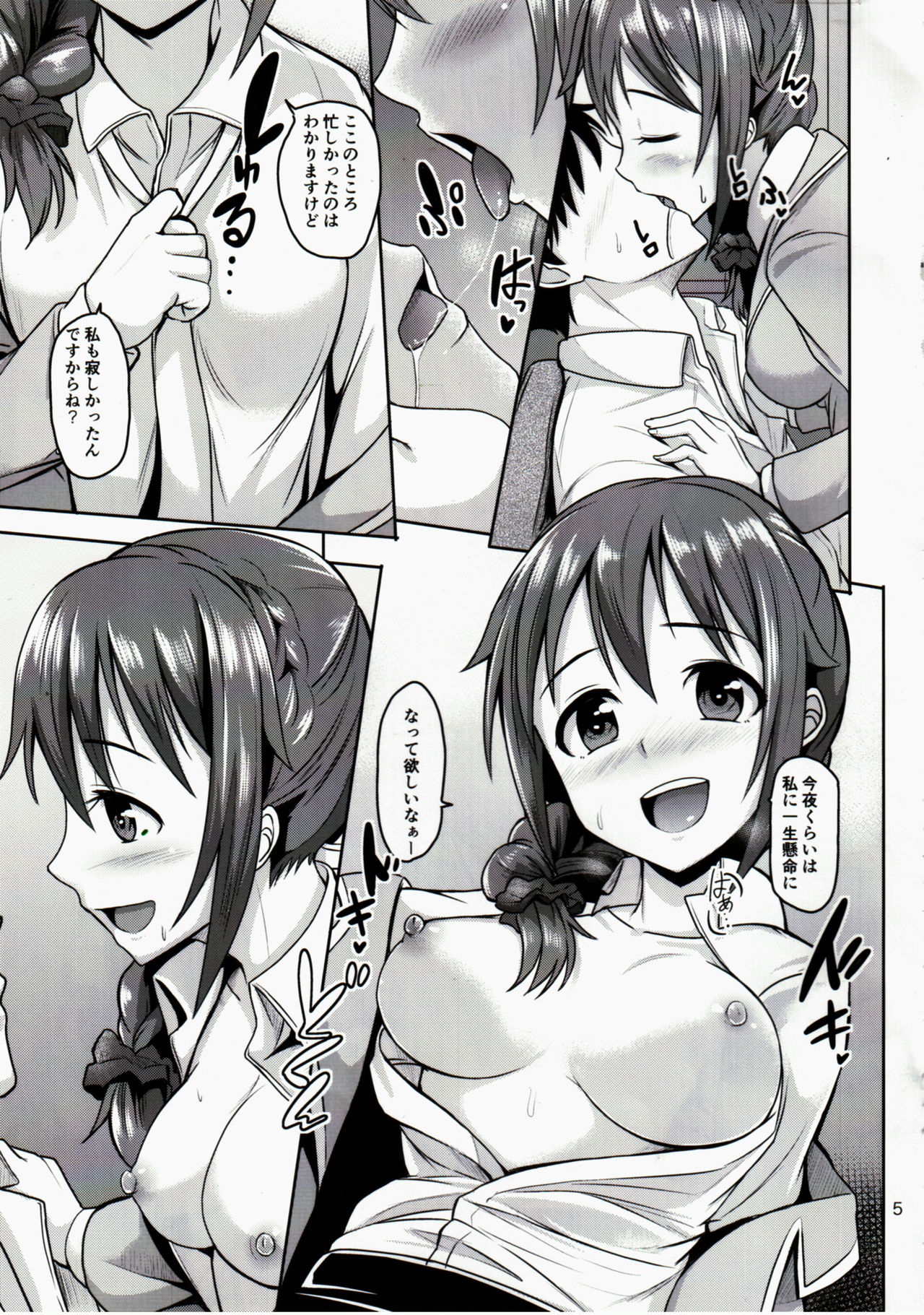 (My Best Friends 8) [Mikandensya (Dan)] +1000 Drink (THE IDOLM@STER CINDERELLA GIRLS) page 6 full