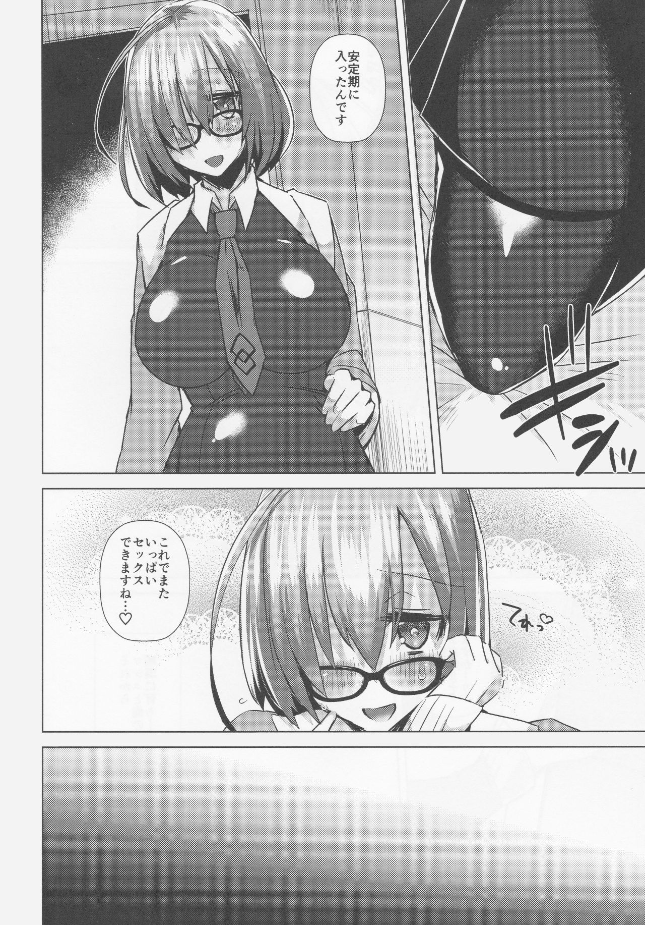 (C90) [Ebimashi (Ebina Ebi)] Zettai Ninshin Meirei (Fate/Grand Order) page 13 full