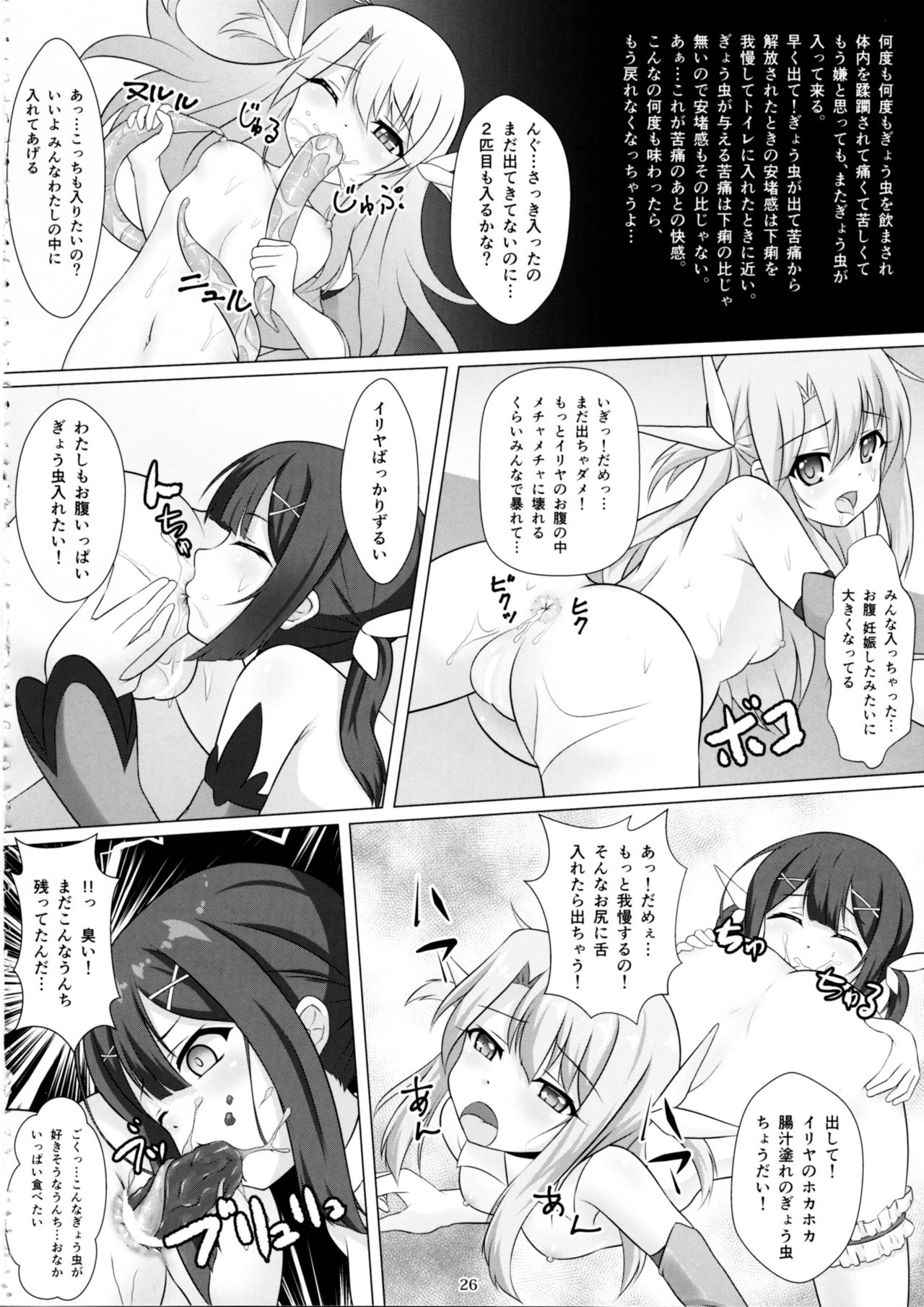(COMIC1☆12) [Hazuki Tsuitachi (Kishimen)] Mahou Shoujo wa Gyouchuu ga Osuki (Fate/kaleid liner Prisma Illya) page 25 full