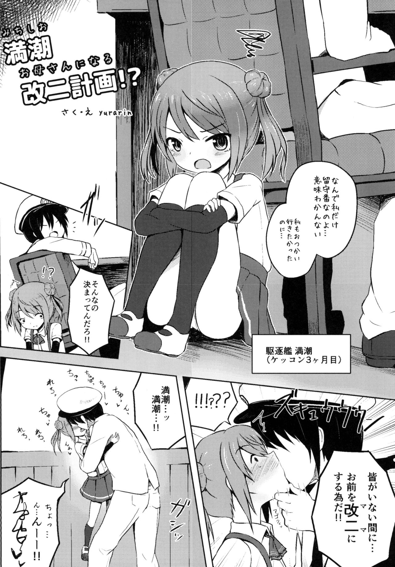 [Kujuukuri Nyajuu Kai (Various)] Roku de Nashi Teitoku to Abnormal Night ~Dai Niyon Kuchikutai Ecchi Manga Goudou~ (Kantai Collection -KanColle-) [Digital] page 42 full