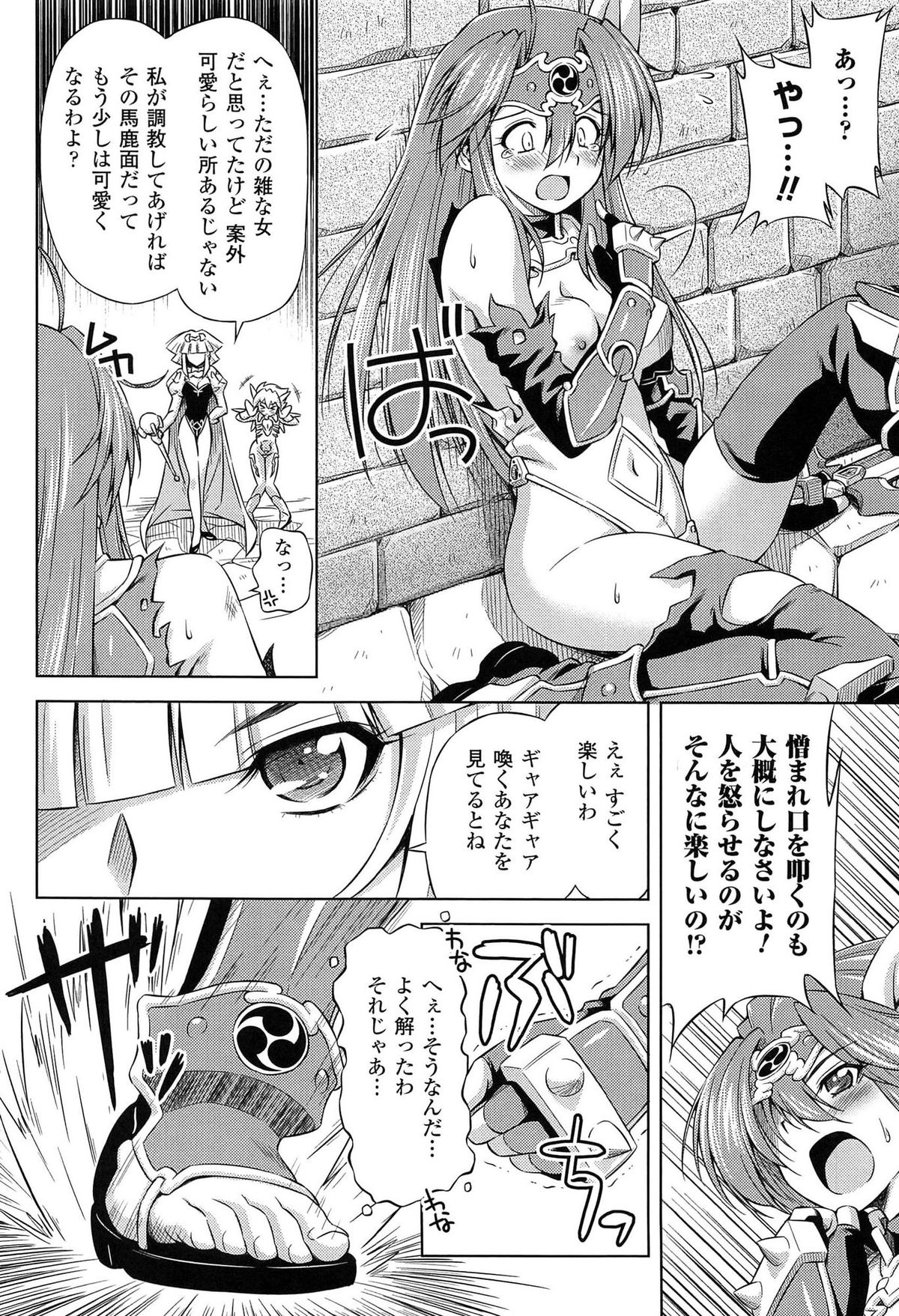 [kazuma muramasa, ZyX] Ikazuchi no Senshi Raidy ~Haja no Raikou~ THE COMIC page 76 full